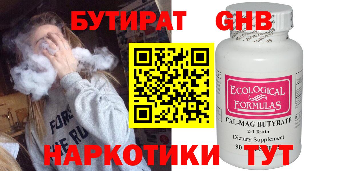 БУТИРАТ BDO Конаково