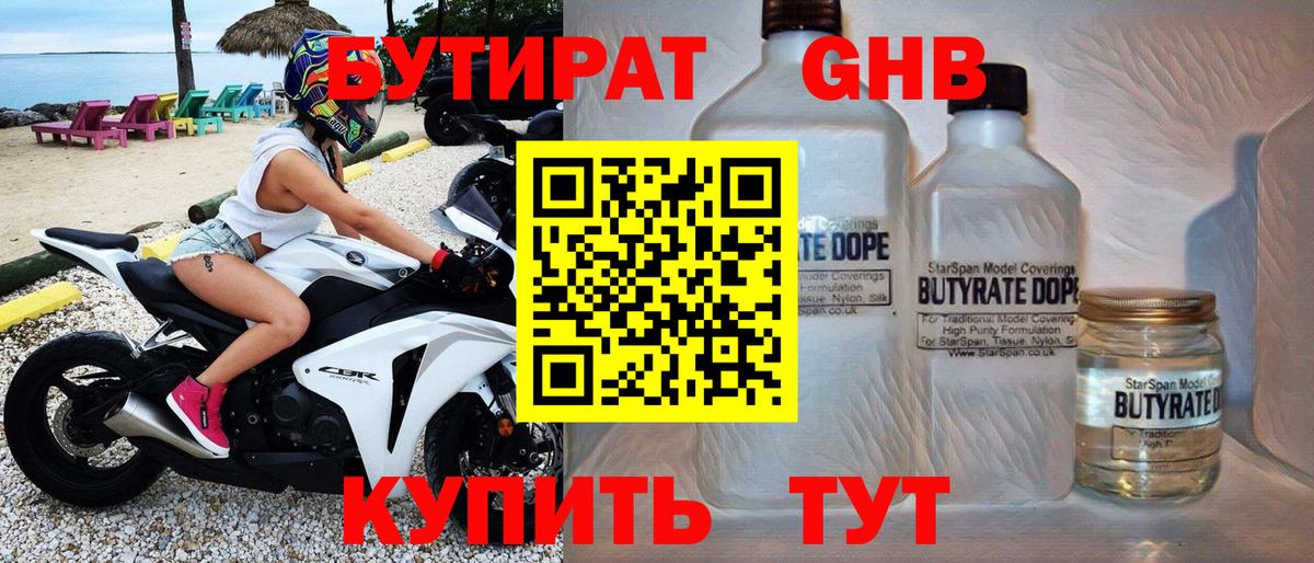 БУТИРАТ BDO 33%  Вход с VPN  Конаково 