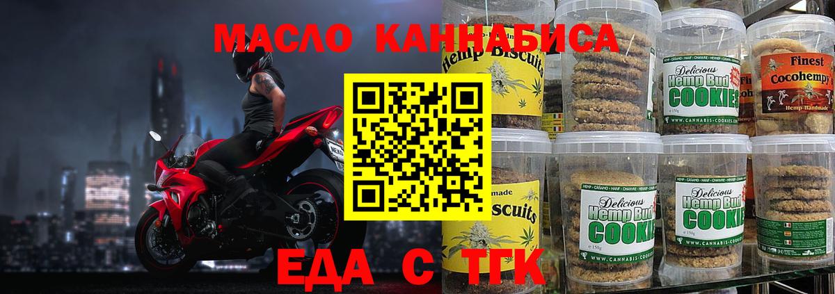 Печенье с ТГК марихуана  Вход с VPN  Конаково 