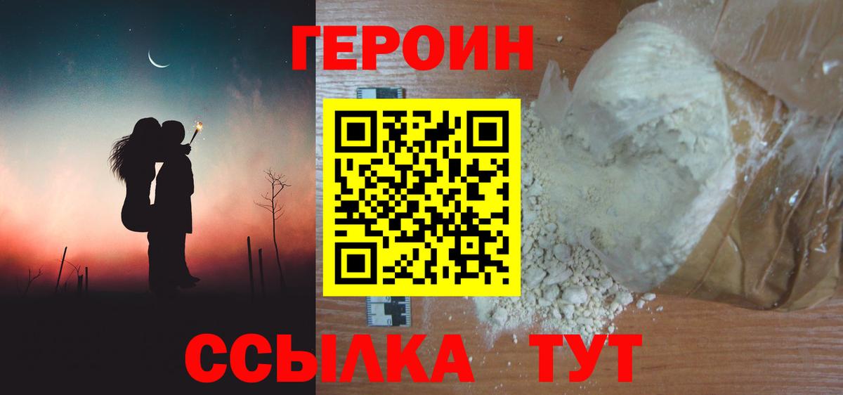 ГЕРОИН  ГЕРОИН Афган  Вход с VPN  Конаково 