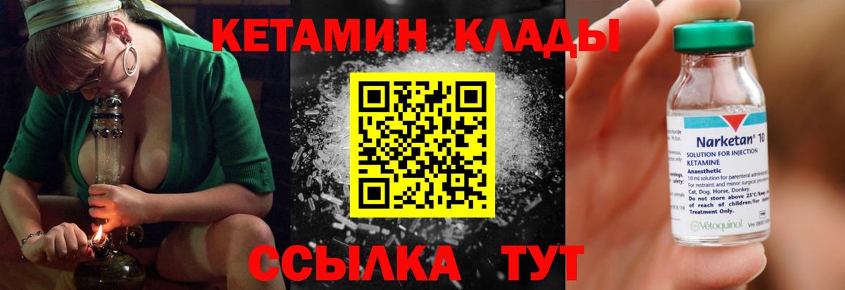 КЕТАМИН VHQ Конаково
