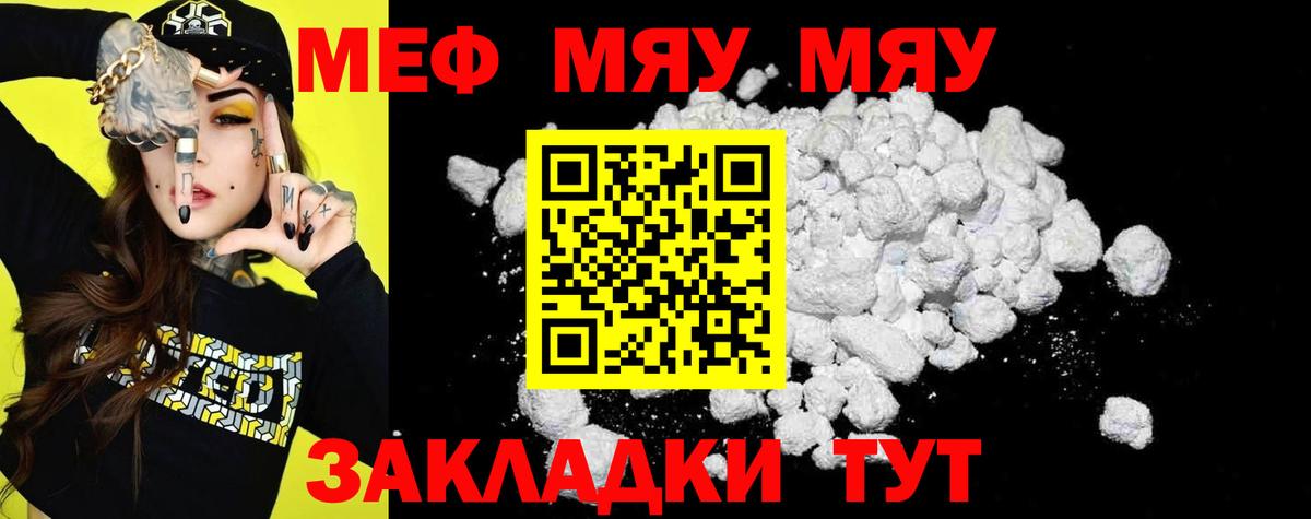 Меф мяу мяу Конаково